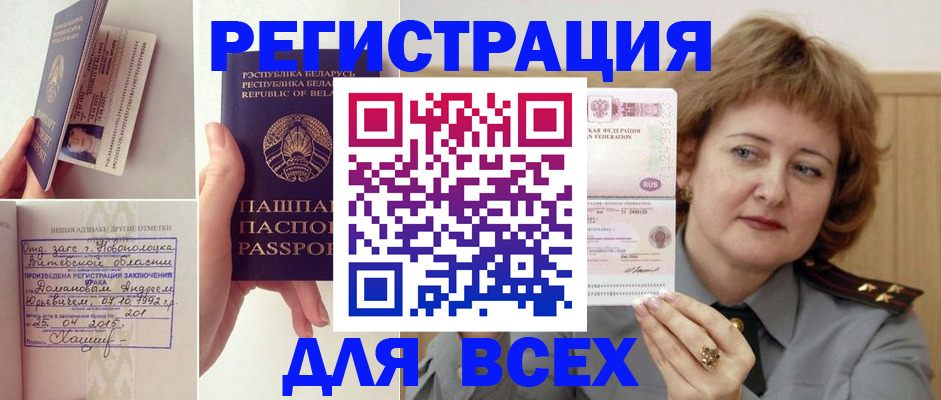 временная регистрация надежно в Алтае