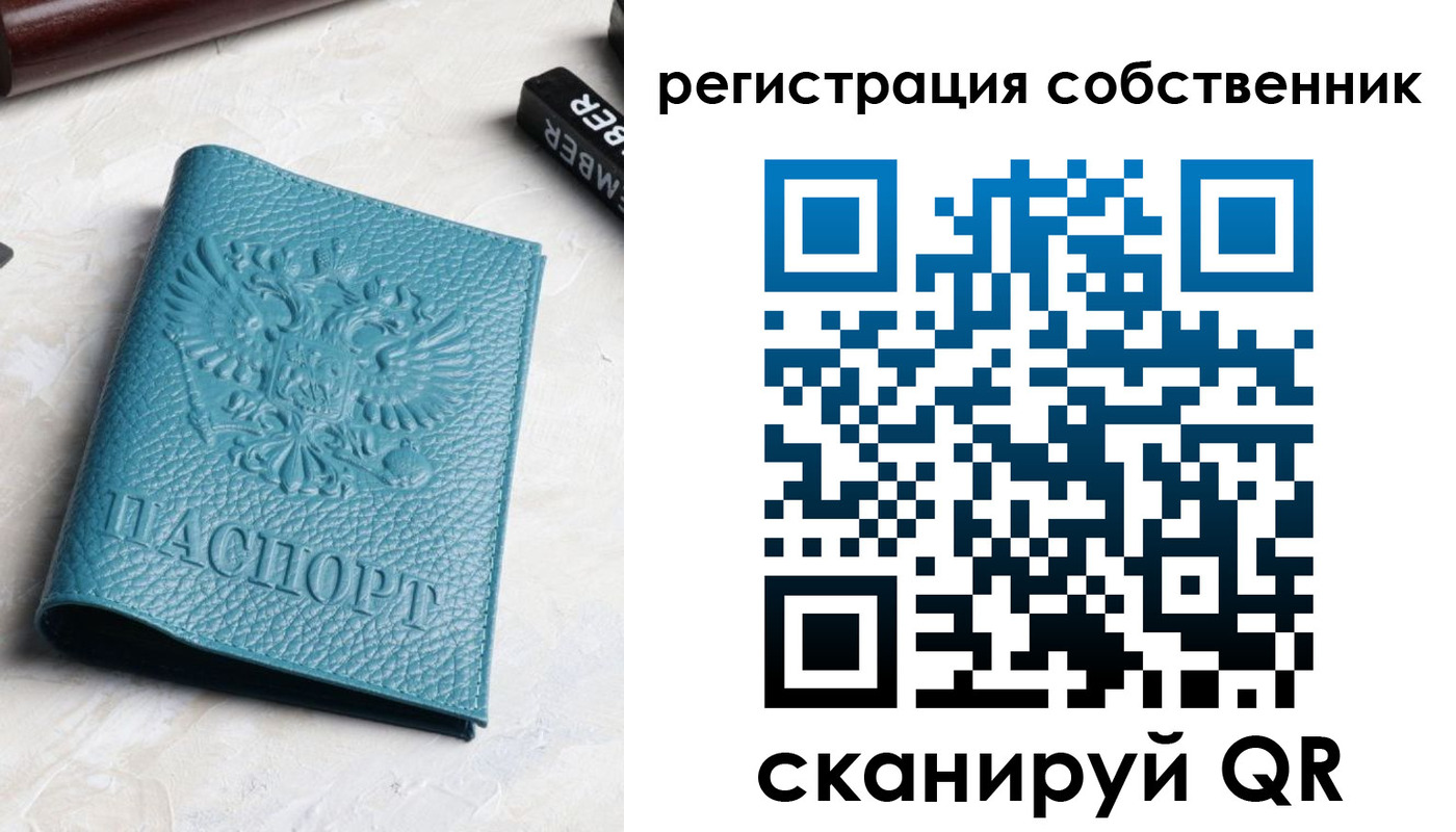 временная регистрация собственник в Алтае