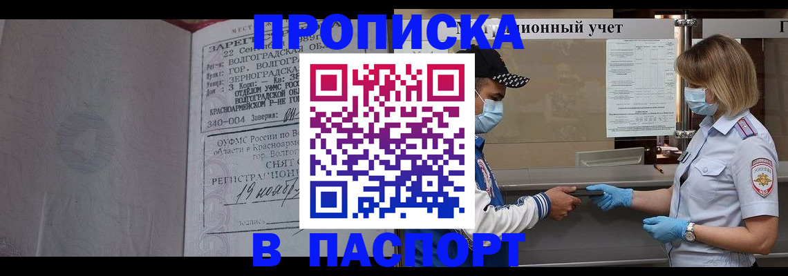 миграционный учет в Алтае