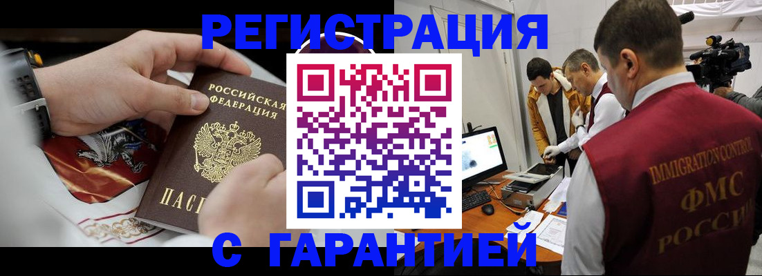 временная регистрация для всех в Алтае