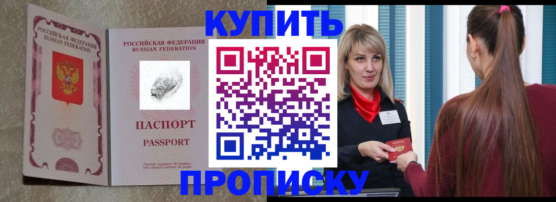 прописка паспорт в Алтае