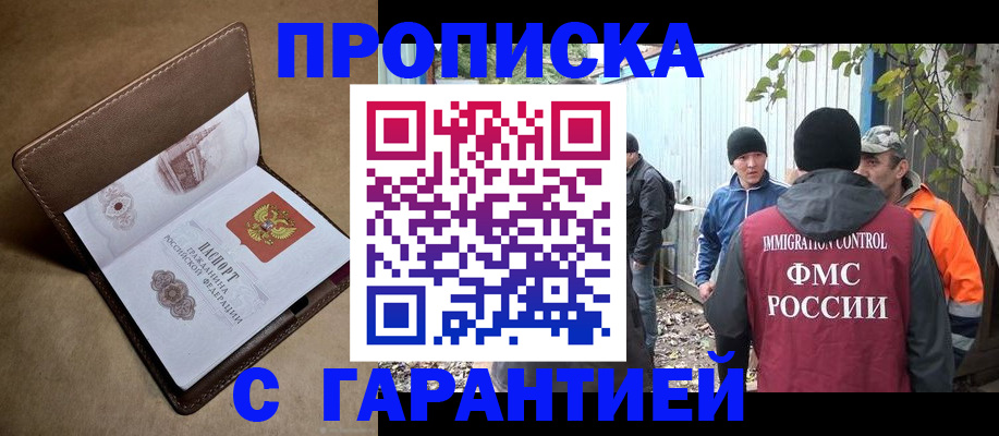 миграционный учет в Алтае