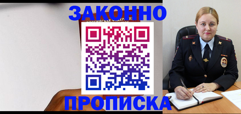 прописка паспорт в Алтае