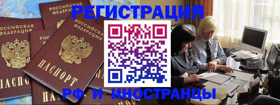 временная прописка в Алтае